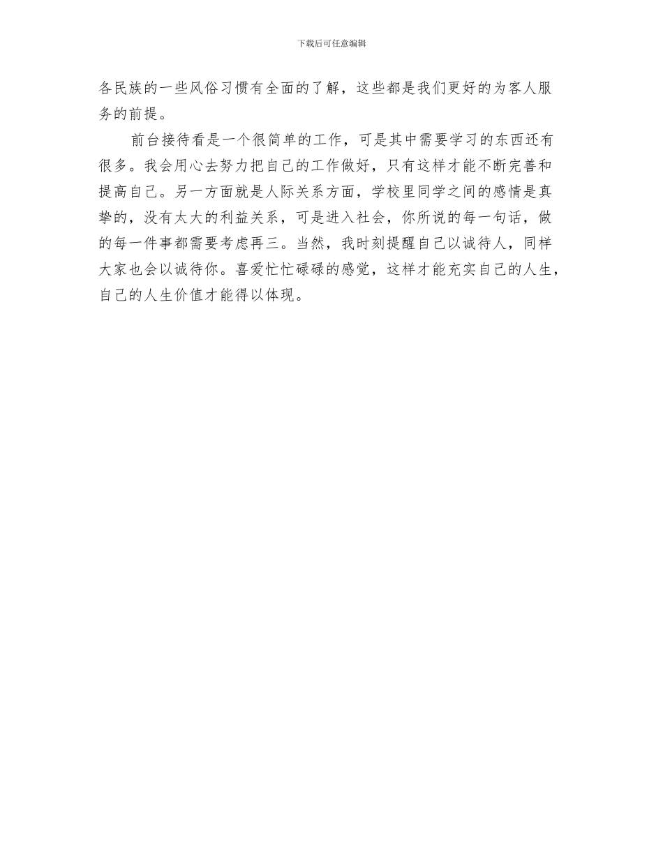 酒店前厅员工培训计划工作总结与工作计划与酒店前厅接待月工作总结汇编_第3页