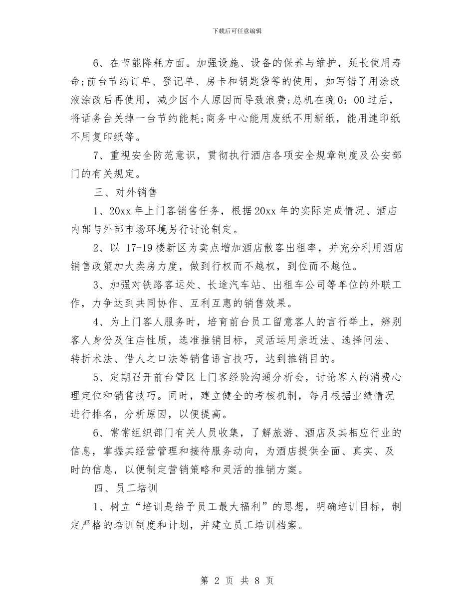 酒店前厅部年度工作计划范例与酒店前厅部月工作计划范本汇编_第2页