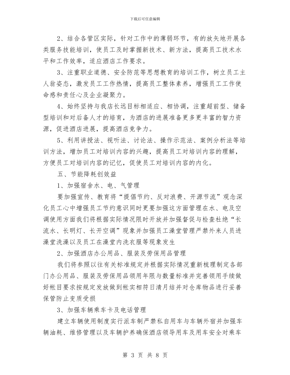 酒店前厅部年度工作计划范例与酒店前厅部月工作计划范本汇编_第3页