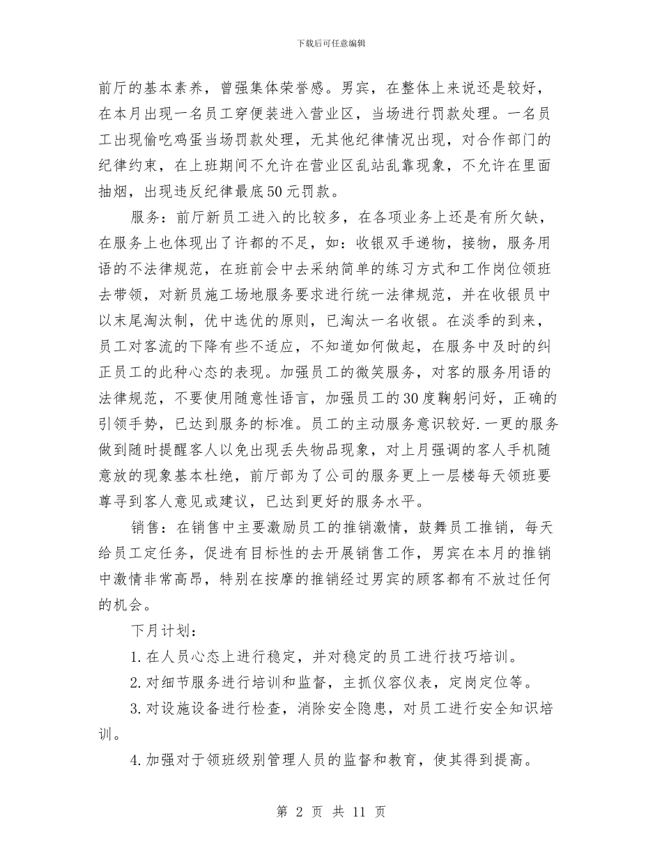 酒店前厅部月工作总结与酒店前厅部门工作总结汇编_第2页