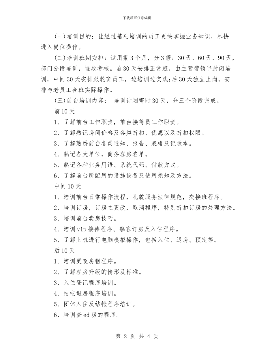 酒店前台2024工作计划总结与酒店前台4月工作总结范文汇编_第2页