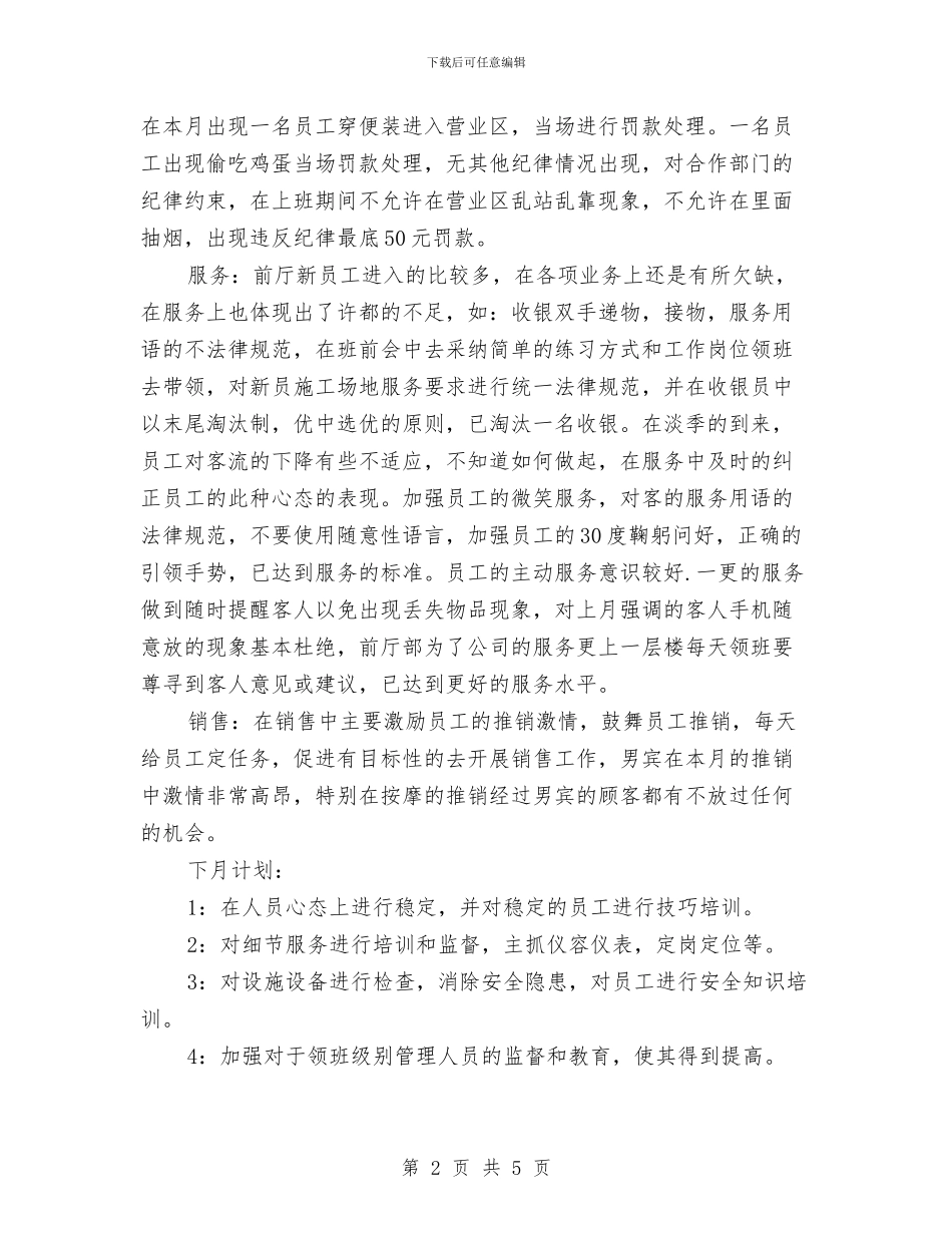 酒店前厅部月工作总结与酒店前台主管工作计划汇编_第2页