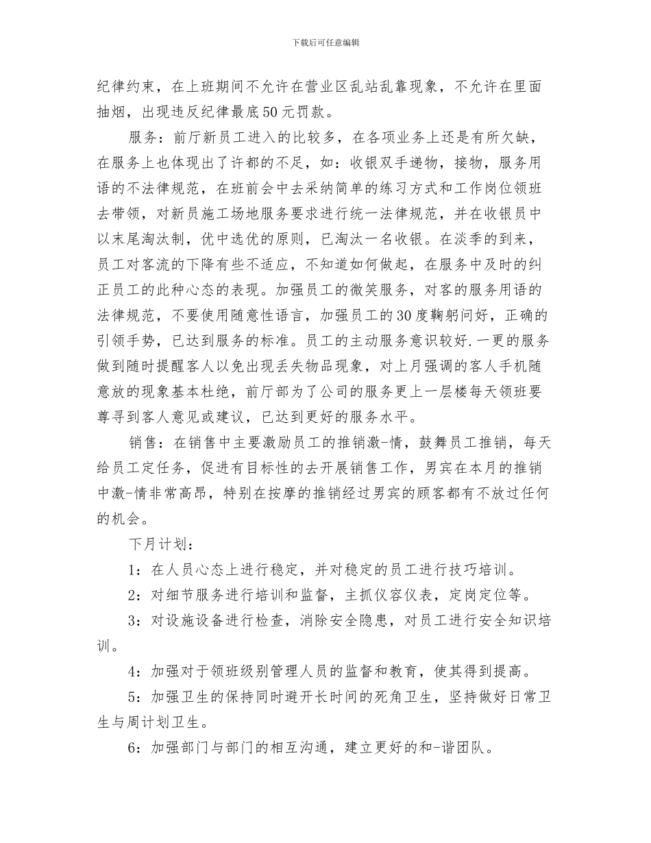 酒店前台4月工作总结范文与酒店前台一月工作总结汇编_第3页