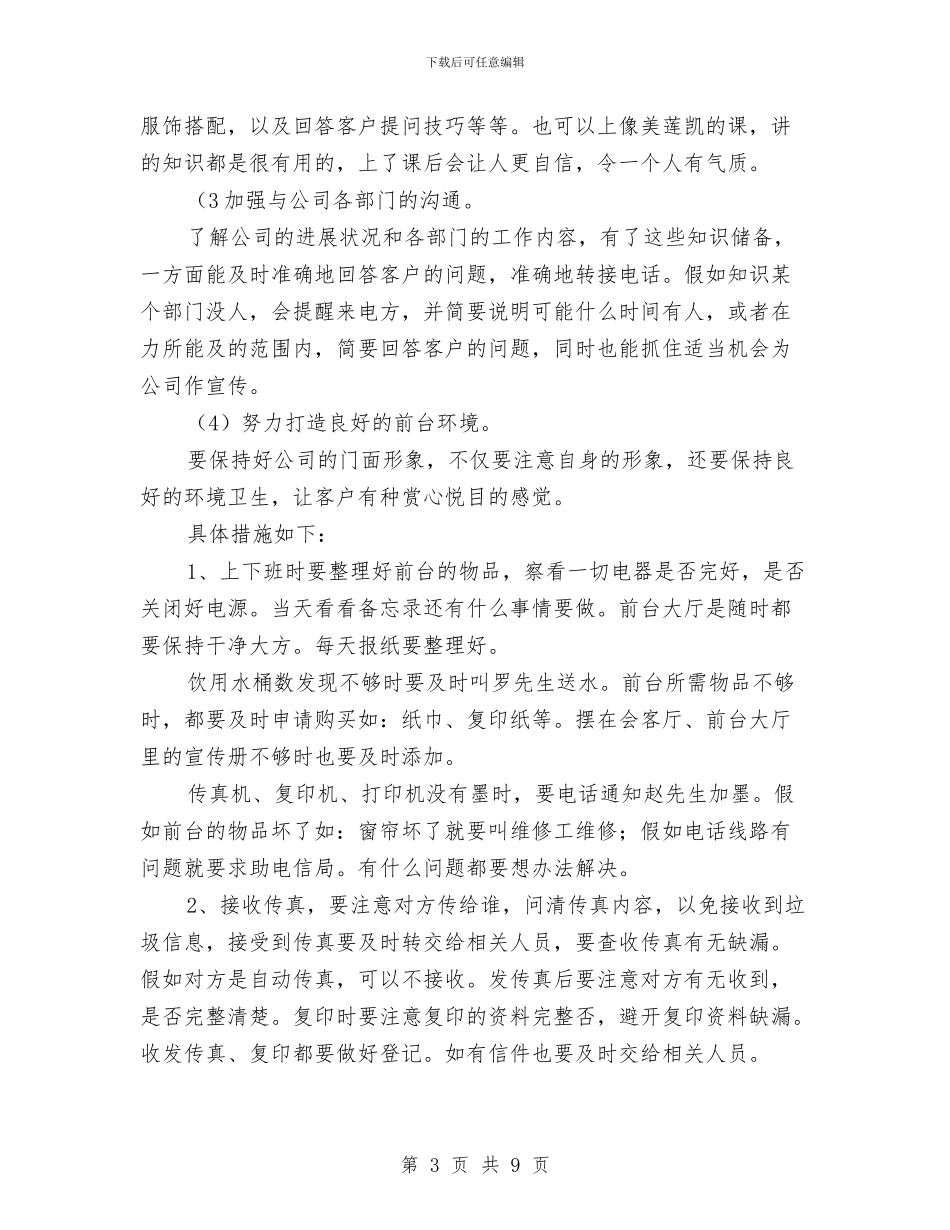 酒店前台2024下半年工作计划与酒店前台工作计划汇编_第3页