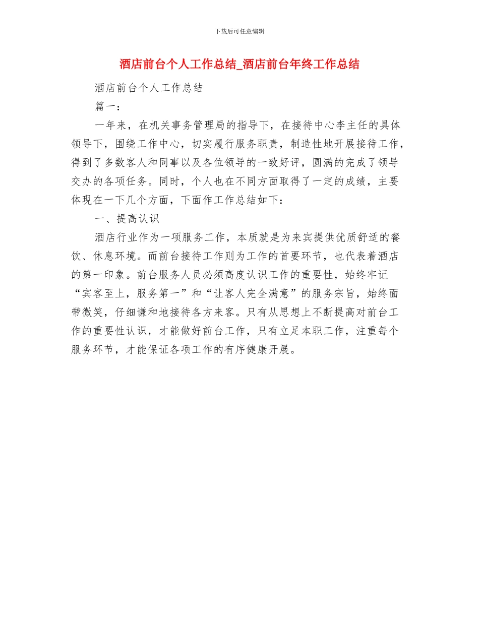 酒店前台个人工作总结与酒店前台个人工作总结_第3页