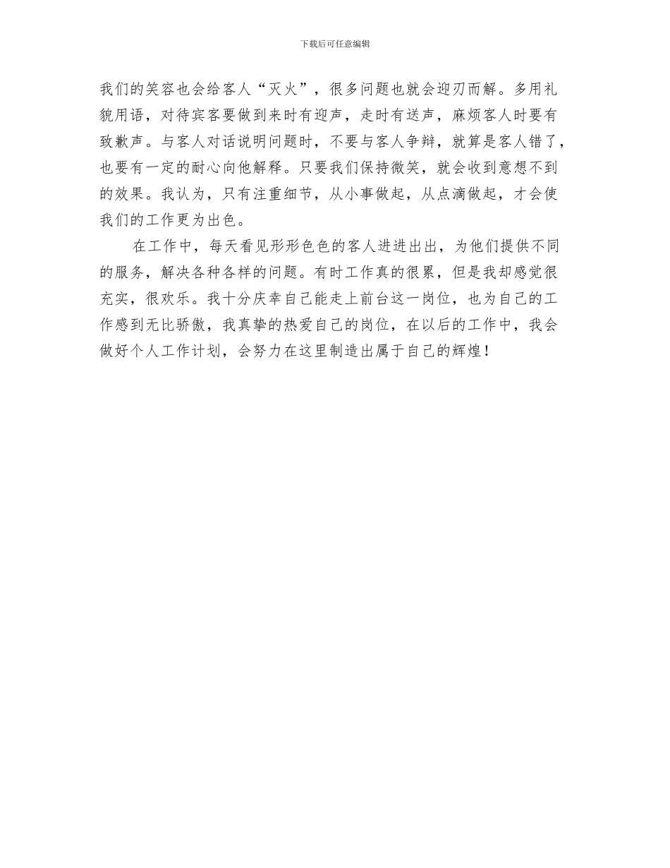 酒店前台个人年终工作总结与酒店前台个人述职述廉汇编_第3页