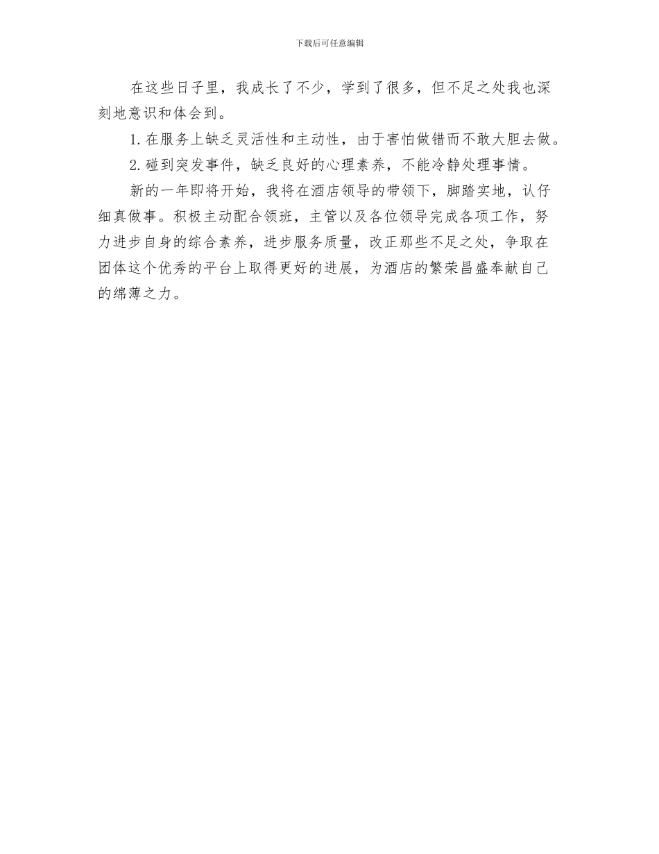 酒店前台个人年终工作总结与酒店前台个人的年终工作总结汇编_第3页