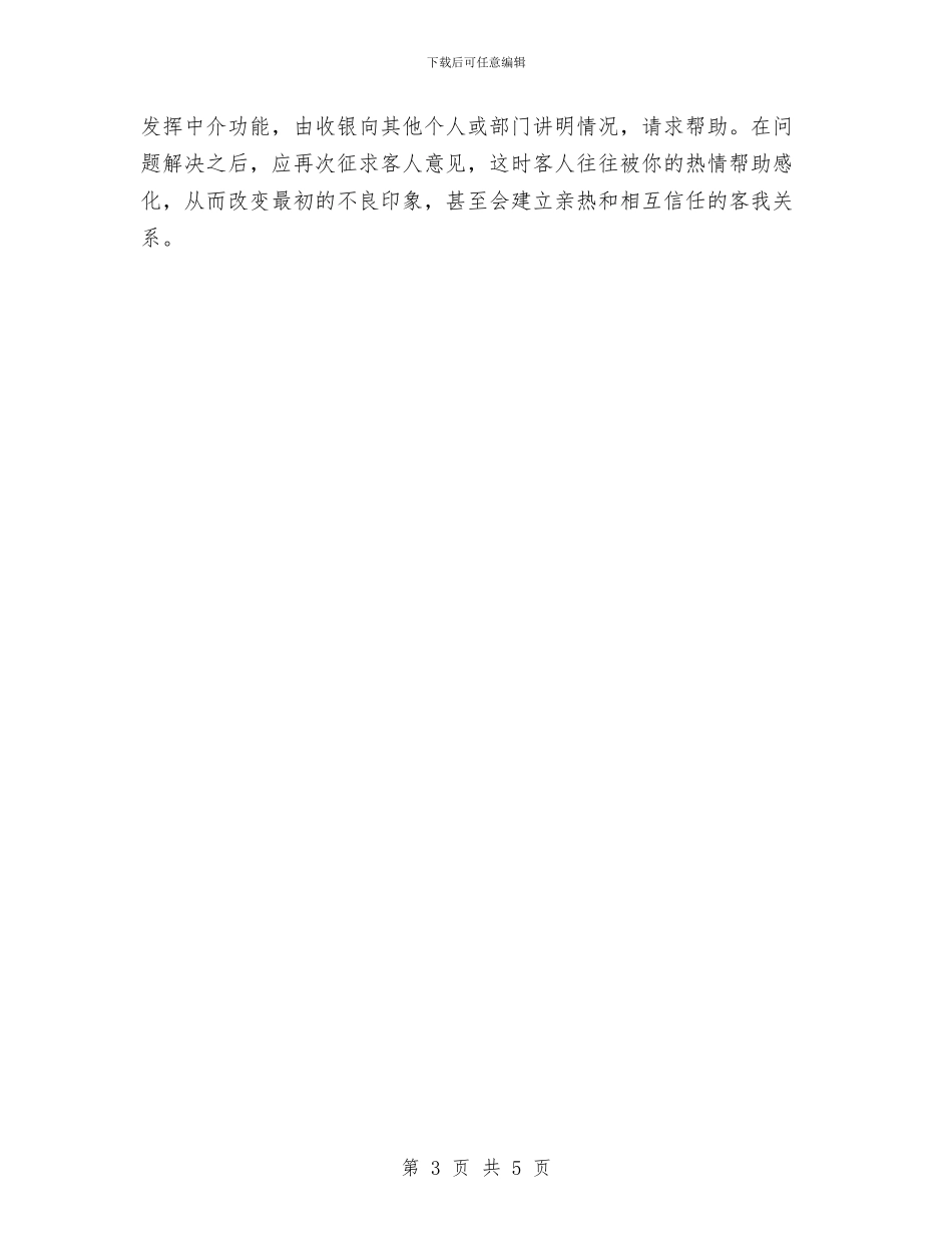 酒店前台个人总结范文与酒店前台个人的年终工作总结汇编_第3页