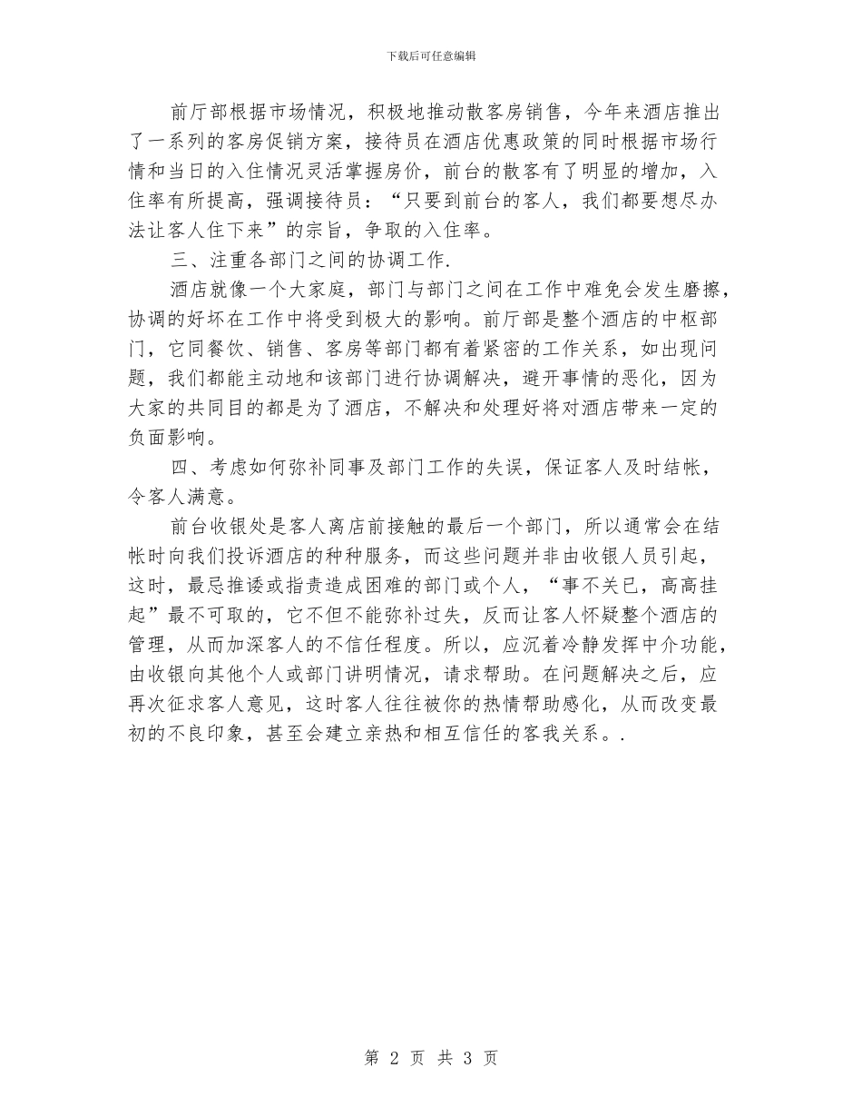 酒店前台个人总结_第2页