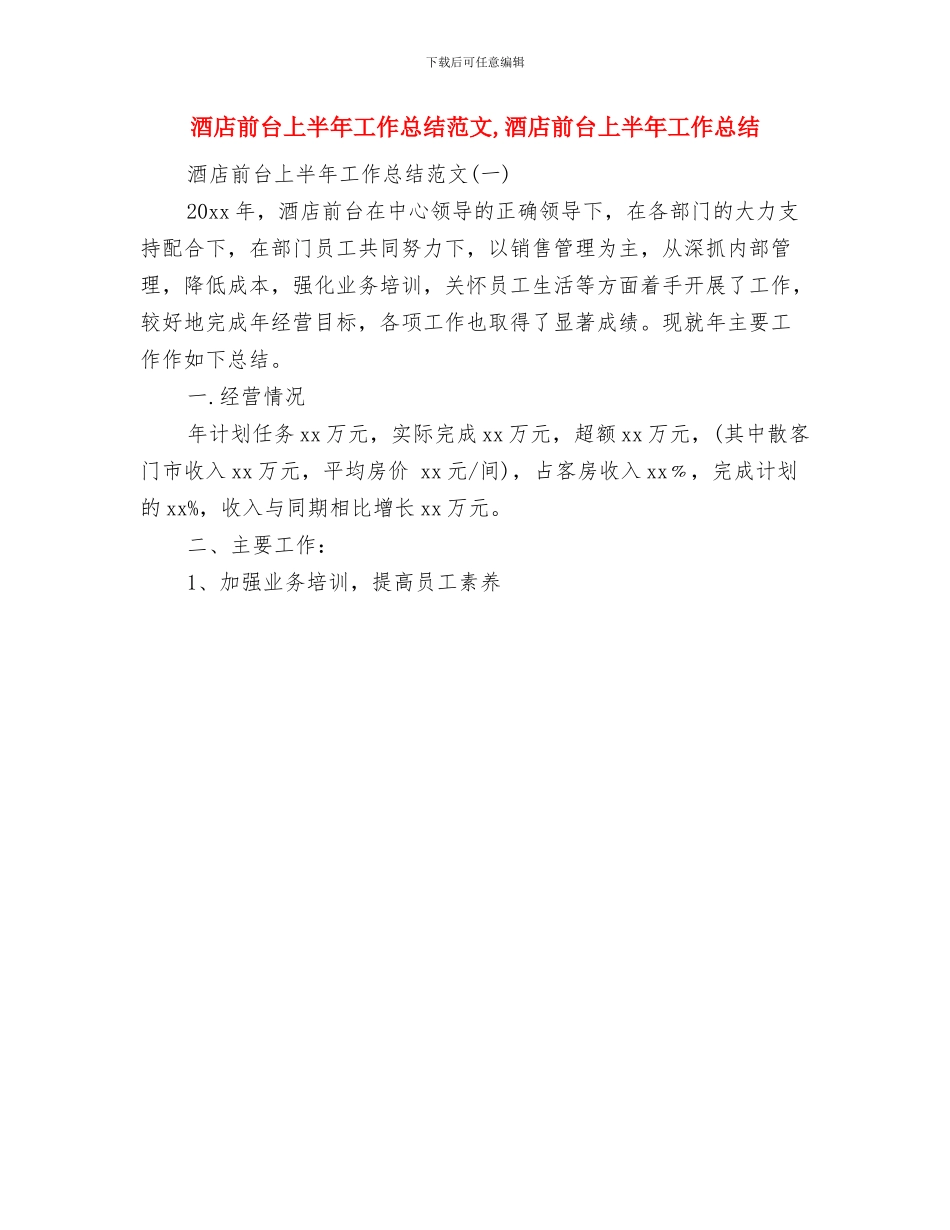 酒店前台上半年工作总结与酒店前台上半年工作总结范文汇编_第3页