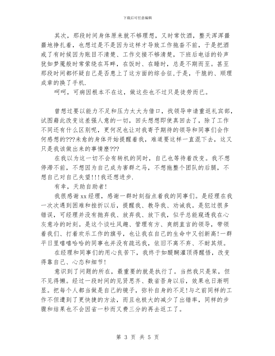 酒店前台个人年终总结_第3页