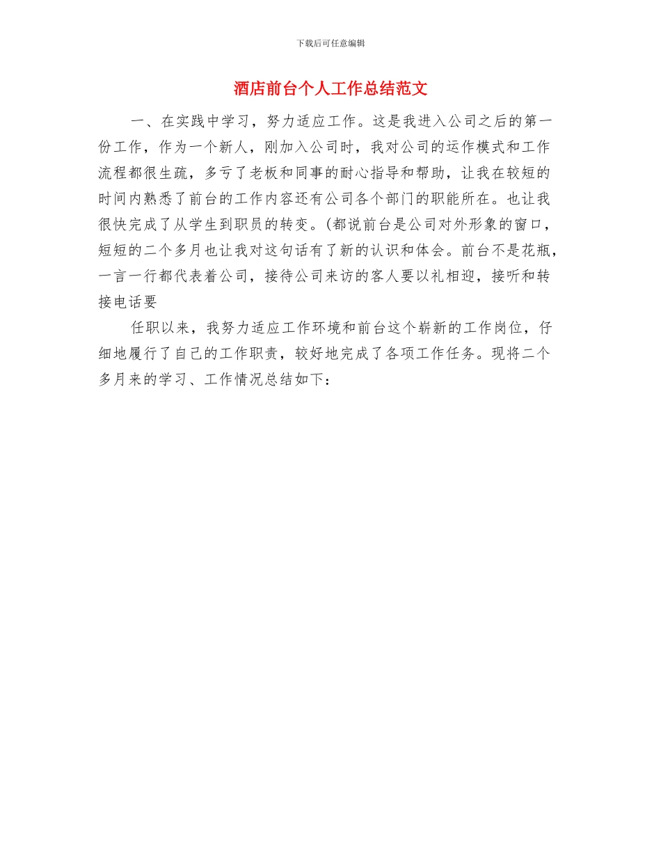 酒店前台个人工作总结与酒店前台个人工作总结范文汇编_第3页