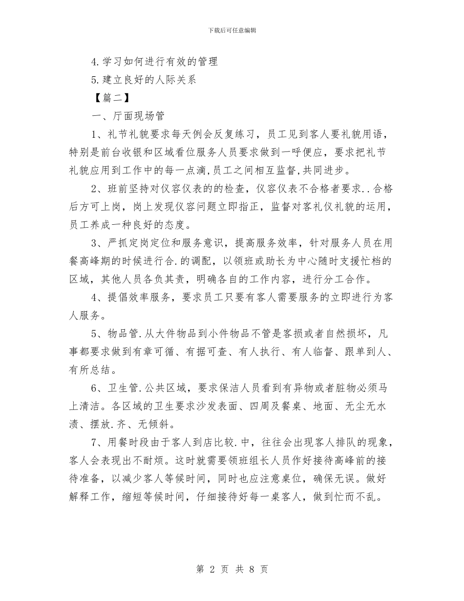 酒店前台主管工作计划与酒店前台培训工作计划汇编_第2页