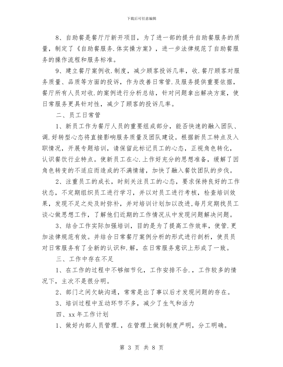 酒店前台主管工作计划与酒店前台培训工作计划汇编_第3页
