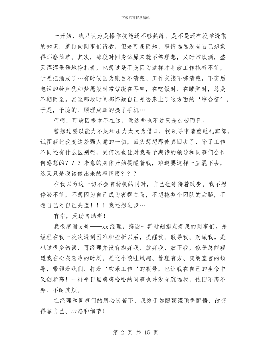 酒店前台人员转正工作总结与酒店前台员工年终工作总结汇编_第2页