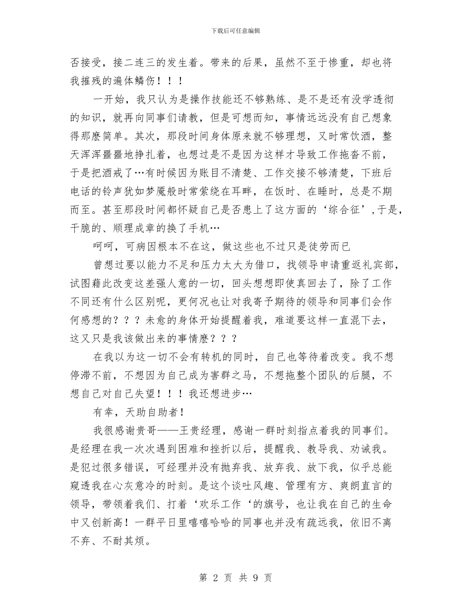 酒店前台员工个人工作总结与酒店前台工作人员个人总结汇编_第2页