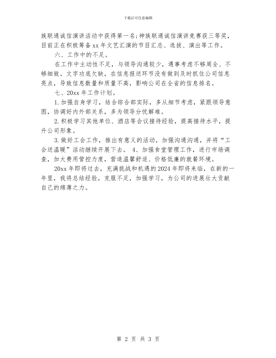 酒店前台员工年终工作总结_第2页