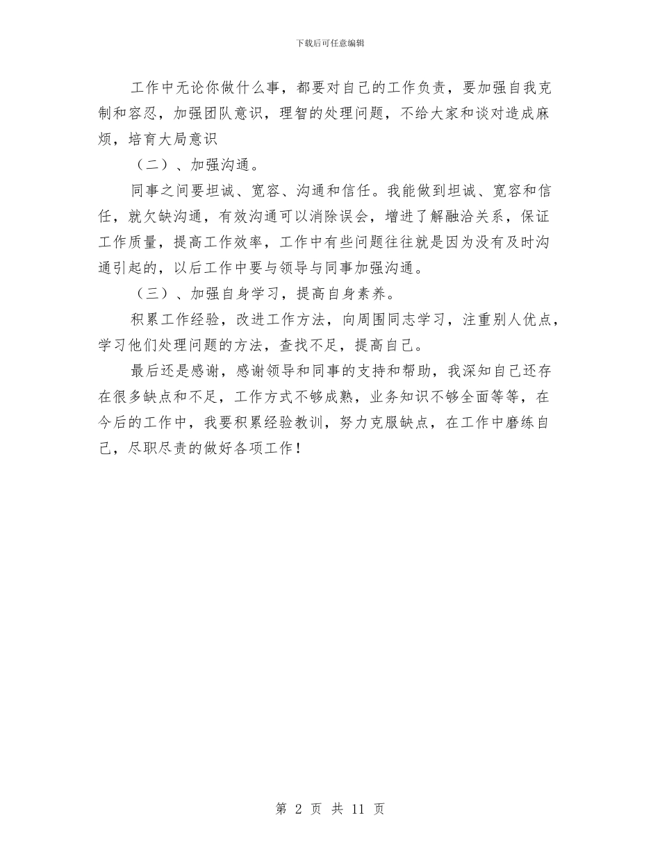 酒店前台主管上半年工作总结与酒店前台人员试用期工作总结汇编_第2页