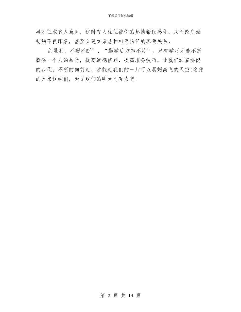 酒店前台员工年终自我总结与酒店前台工作总结汇编_第3页