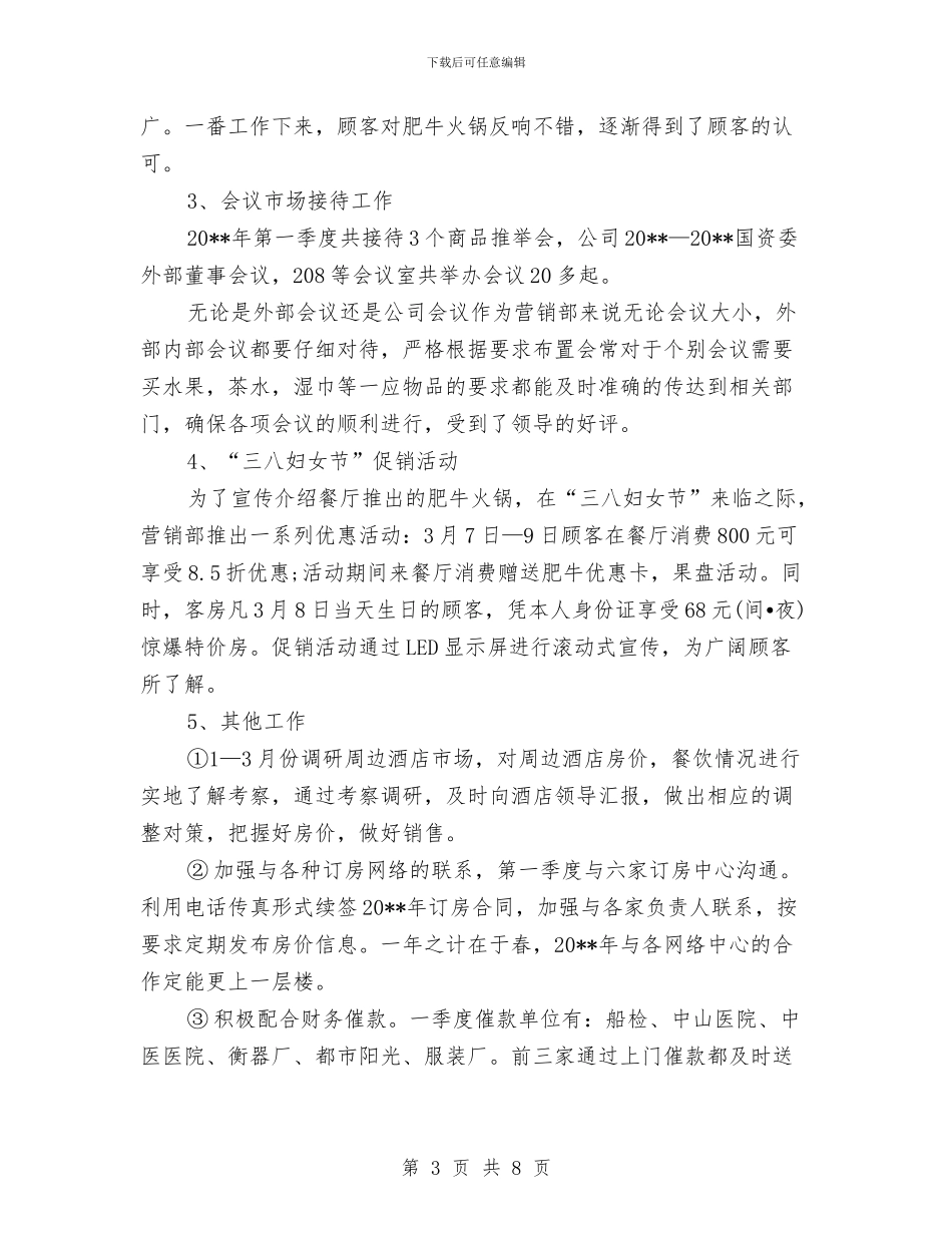 酒店前台季度工作总结与酒店前台年度工作总结优秀范文汇编_第3页