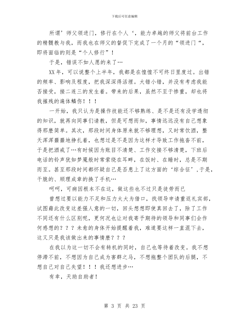 酒店前台工作总结4篇与酒店前台工作总结5篇汇编_第3页