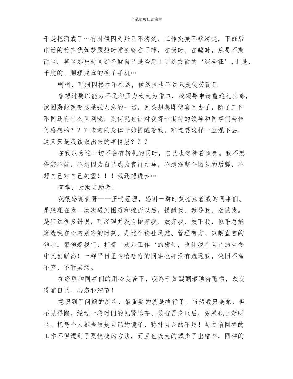酒店前台优秀个人年终工作总结与酒店前台员工工作总结汇编_第3页