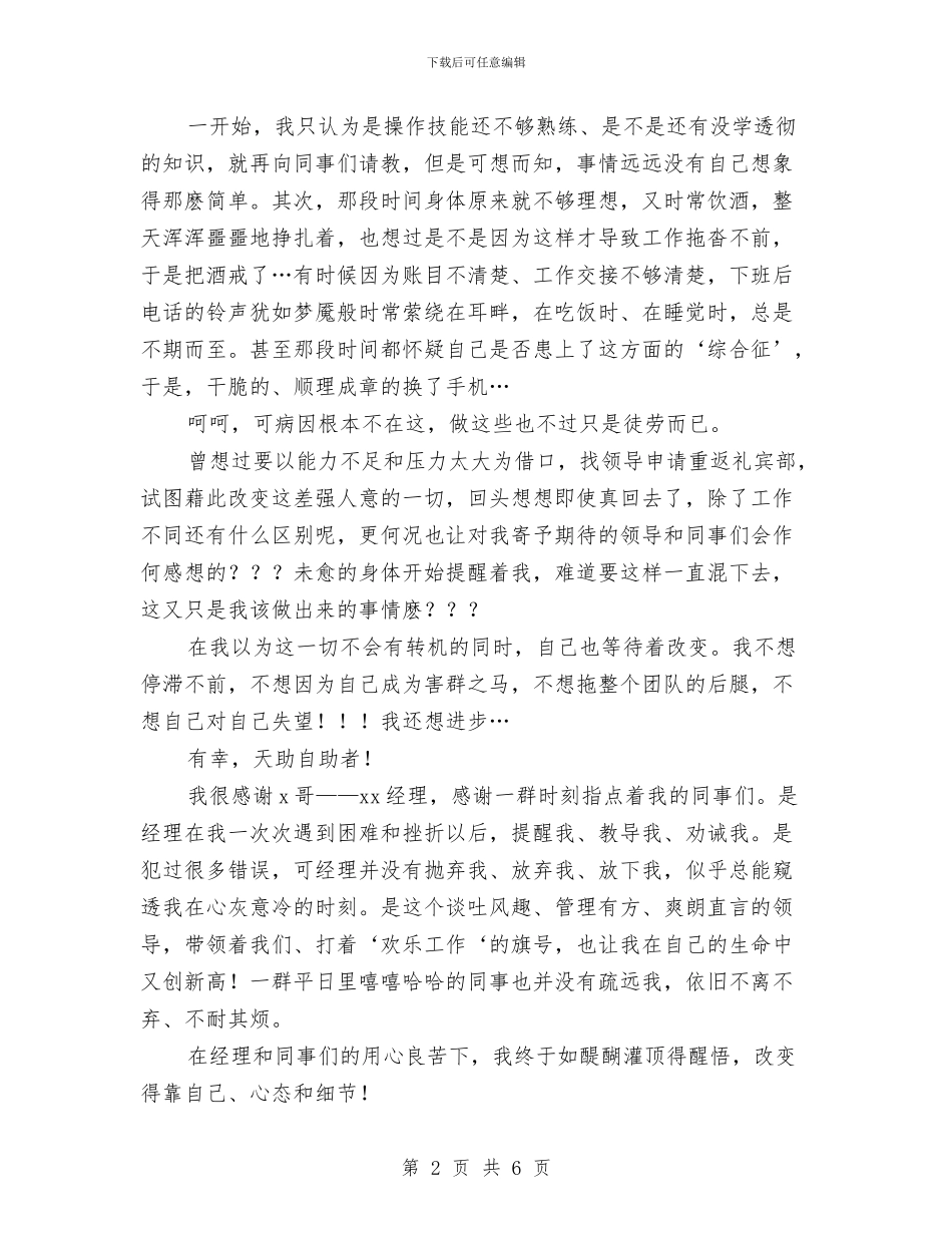 酒店前台人员转正工作总结与酒店前台优秀个人年终工作总结汇编_第2页