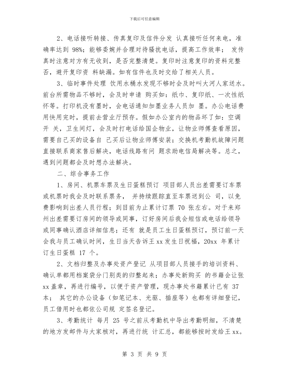 酒店前台工作总结范文2024与酒店前台工作总结范文精选汇编_第3页
