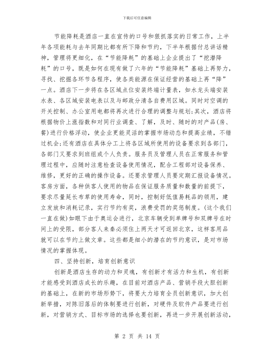 酒店前台工作计划4篇与酒店前台工作计划书汇编_第2页
