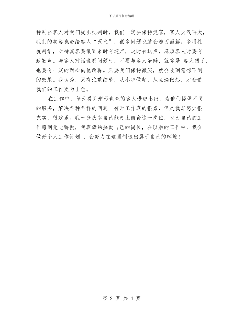 酒店前台工作年终总结与酒店前台年度个人工作总结最新范文2024汇编_第2页