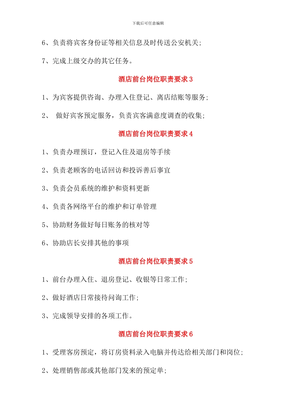 酒店前台岗位职责要求_第2页