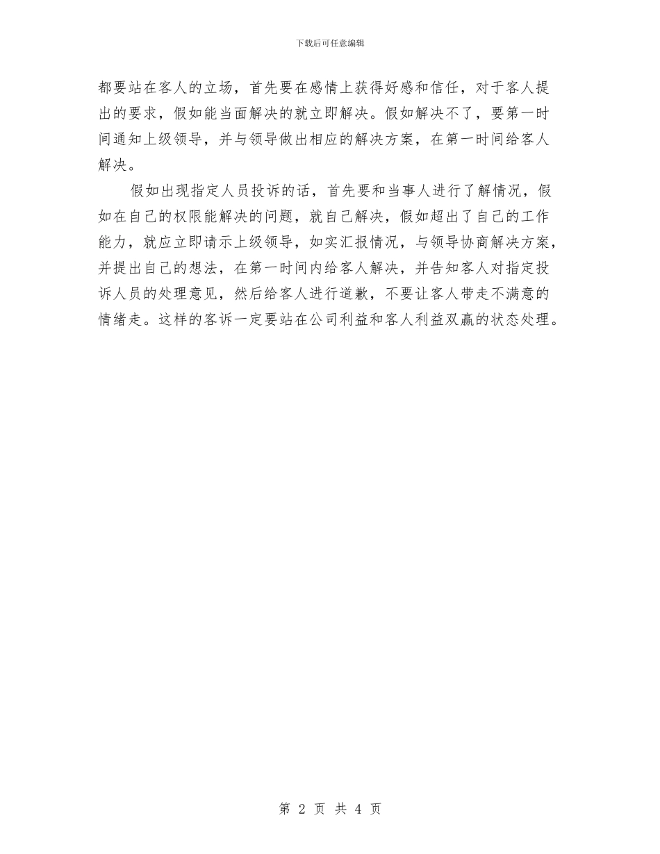 酒店前台工作计划与酒店前台工作计划2024年汇编_第2页