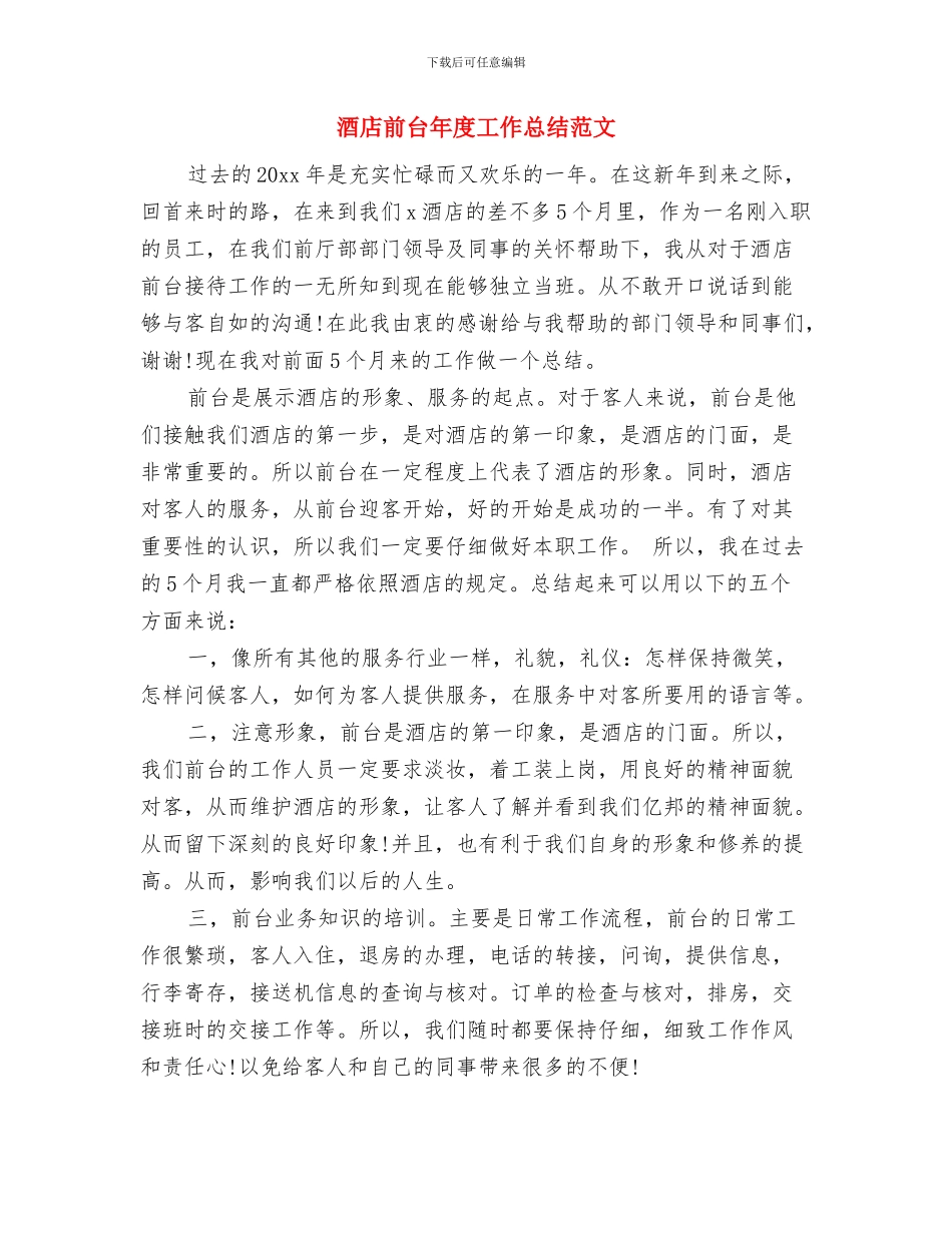 酒店前台年度工作总结_第2页