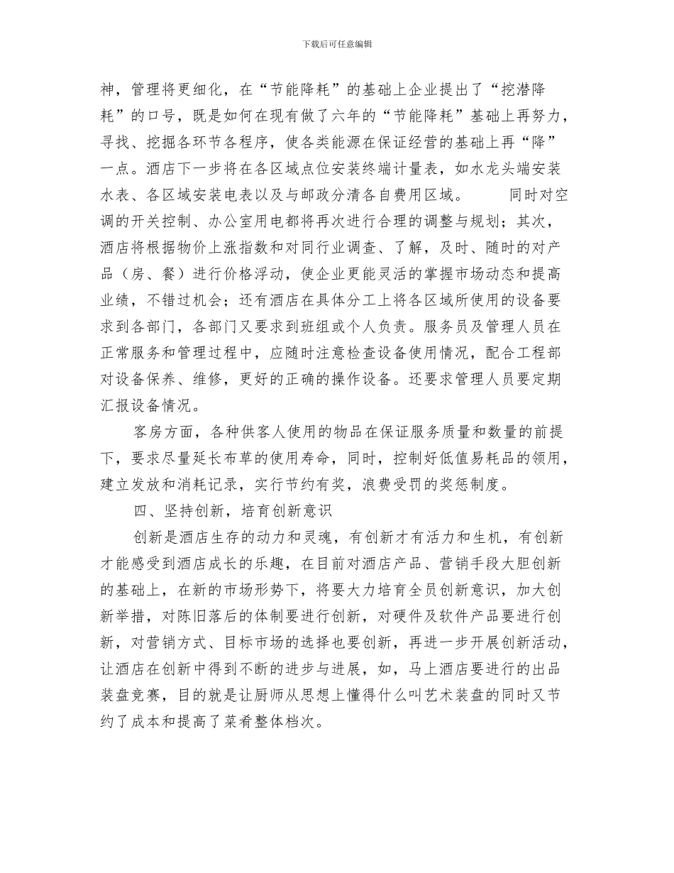 酒店前台年度工作计划与酒店前台第三季度工作计划汇编_第3页