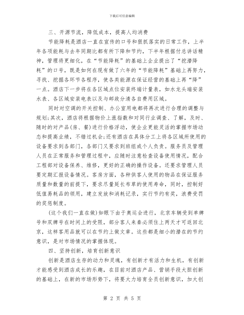 酒店前台年度工作计划表与酒店前台接待工作计划汇编_第2页