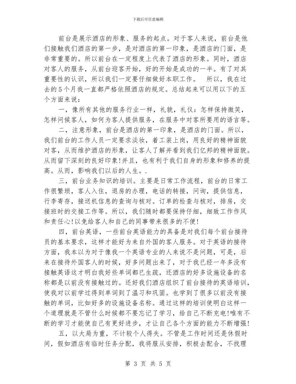 酒店前台年度总结_第3页