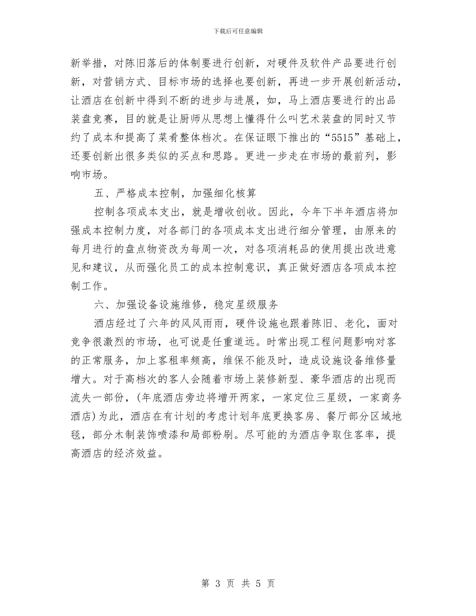 酒店前台年度工作计划表与酒店前台新入职员工培训计划汇编_第3页