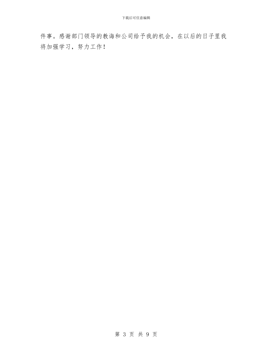 酒店前台年终的工作总结与酒店前台经理个人总结汇编_第3页