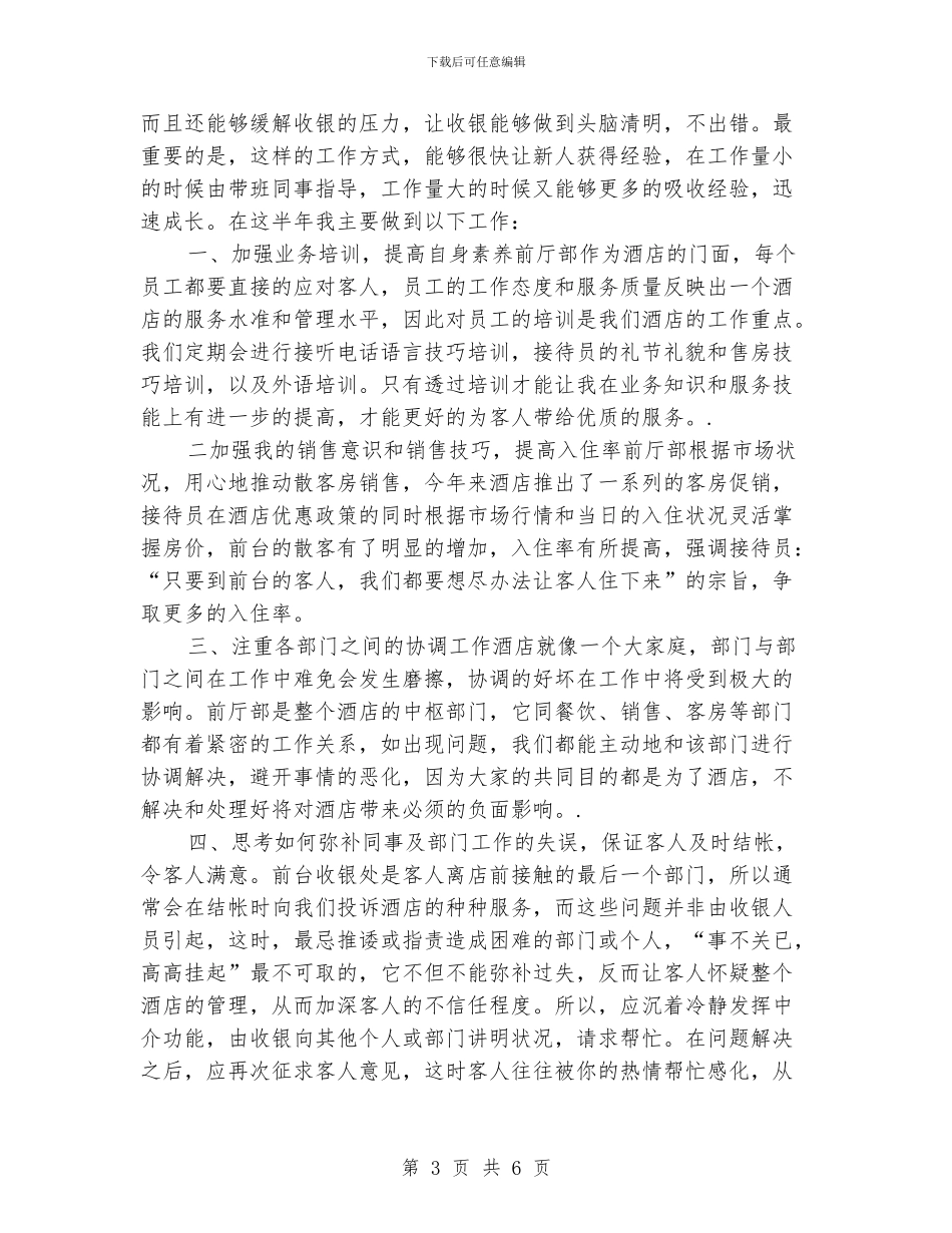 酒店前台接待个人工作总结_第3页