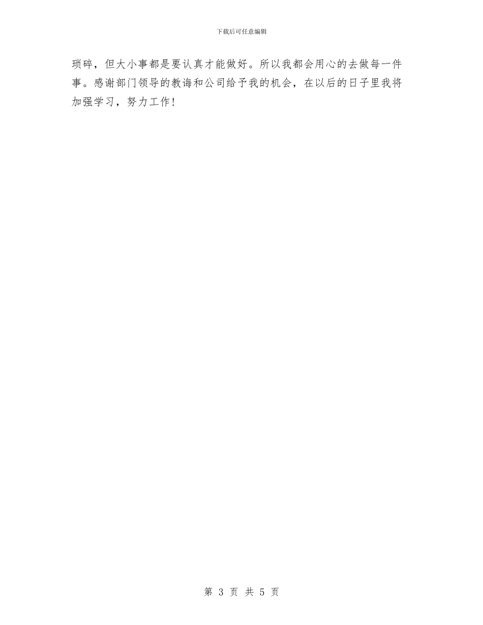 酒店前台接待半年工作总结与酒店前台接待工作总结汇编_第3页