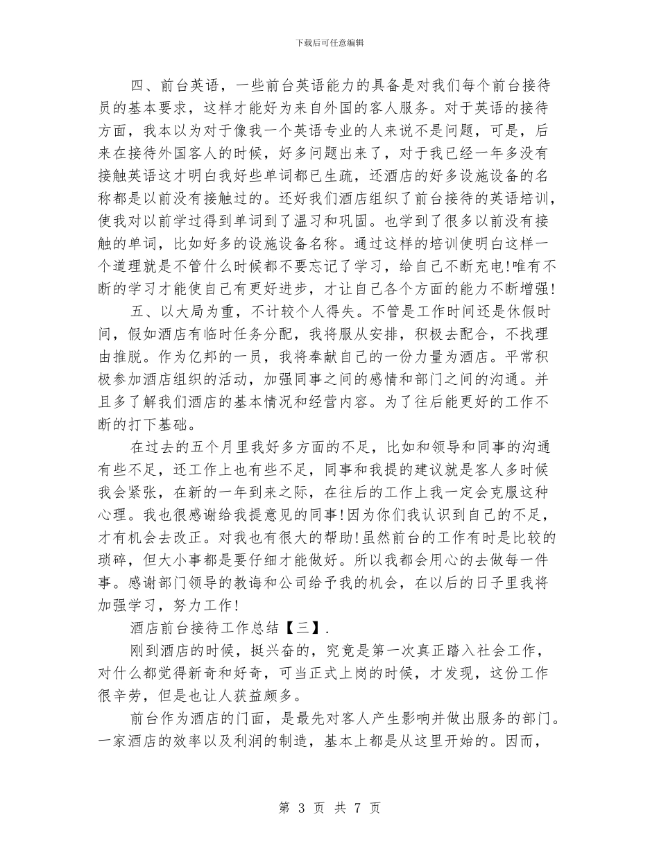 酒店前台接待工作总结_第3页