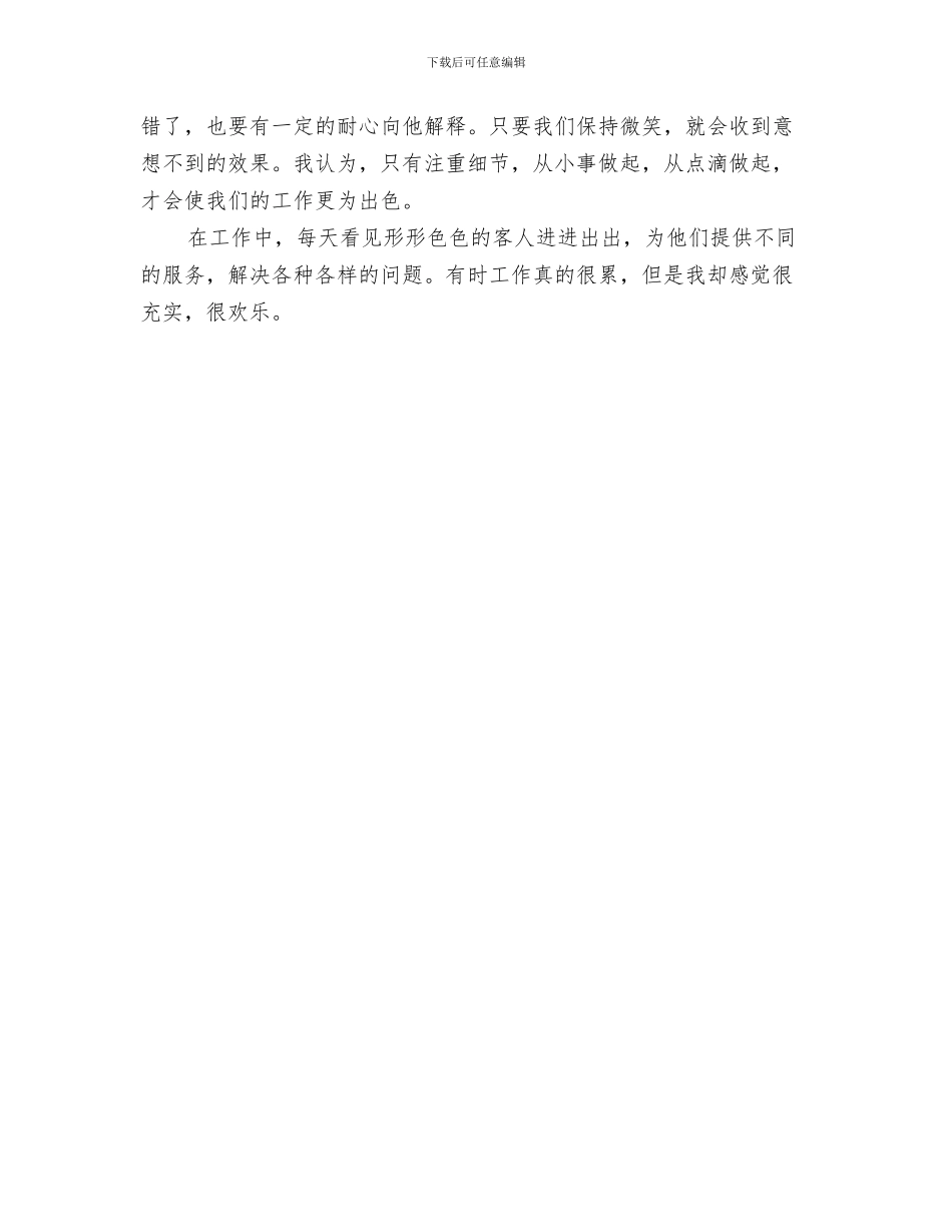 酒店前台接待年终工作总结与酒店前台接待年终总结模版汇编_第3页