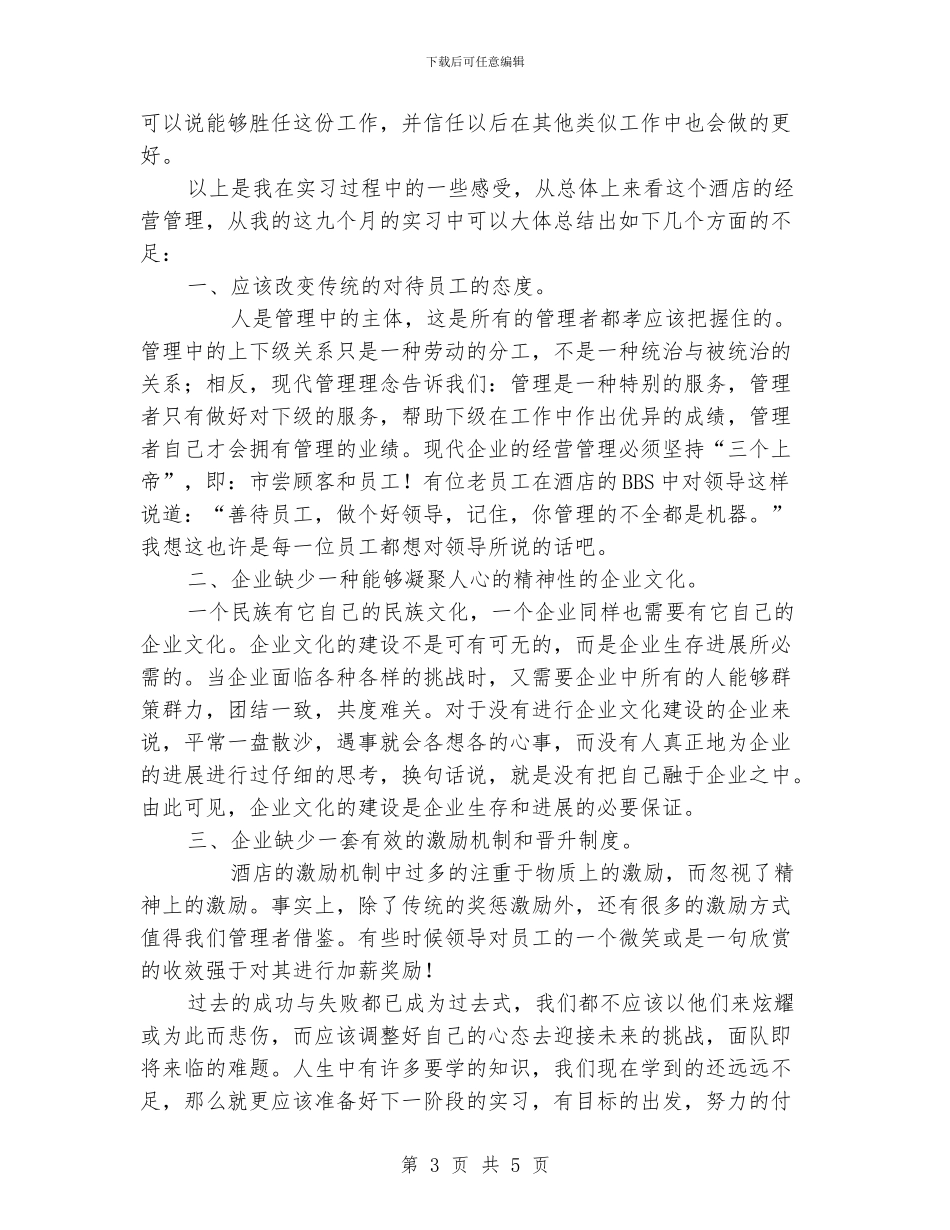 酒店前台收银员个人总结_第3页