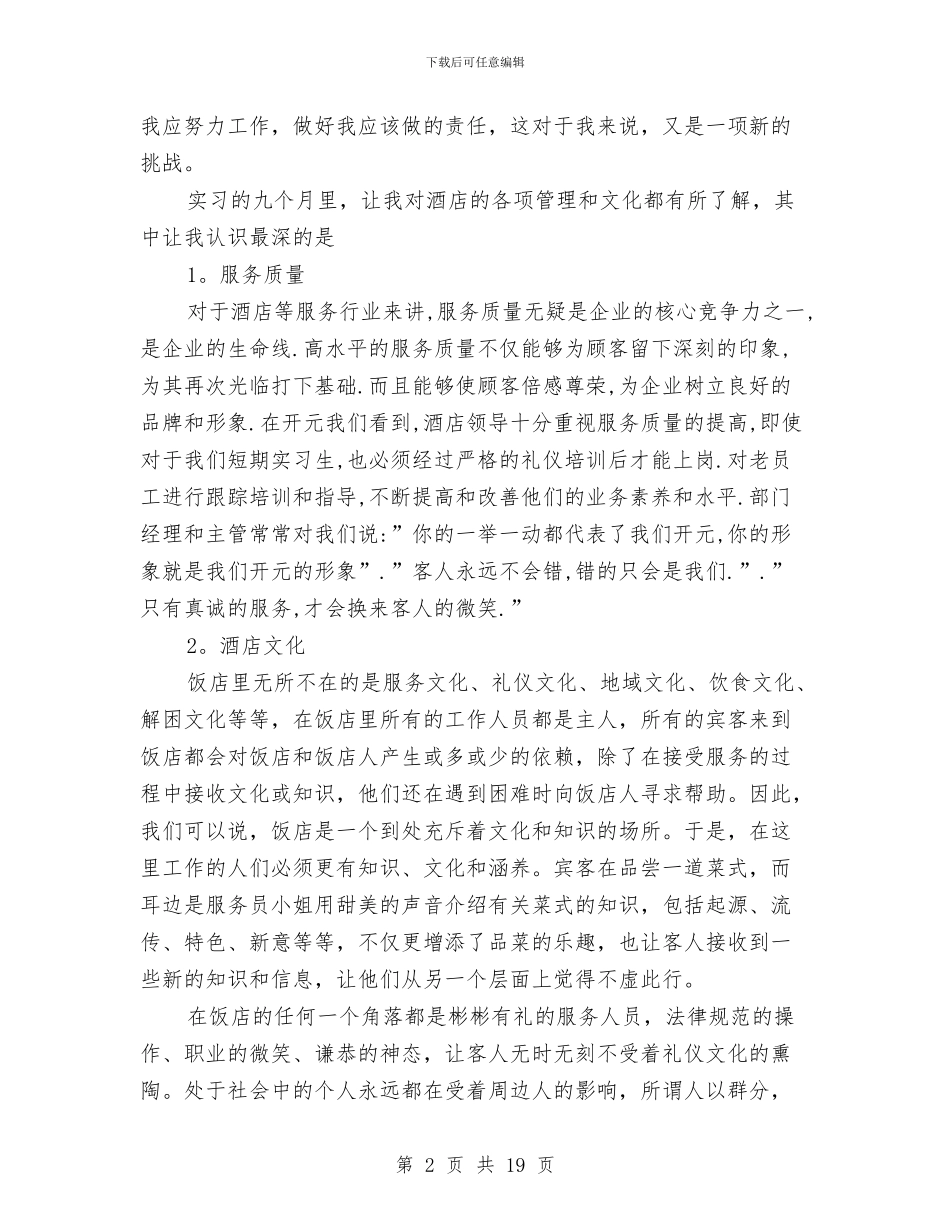 酒店前台收银员个人工作总结与酒店前台收银员个人年终工作总结汇编_第2页