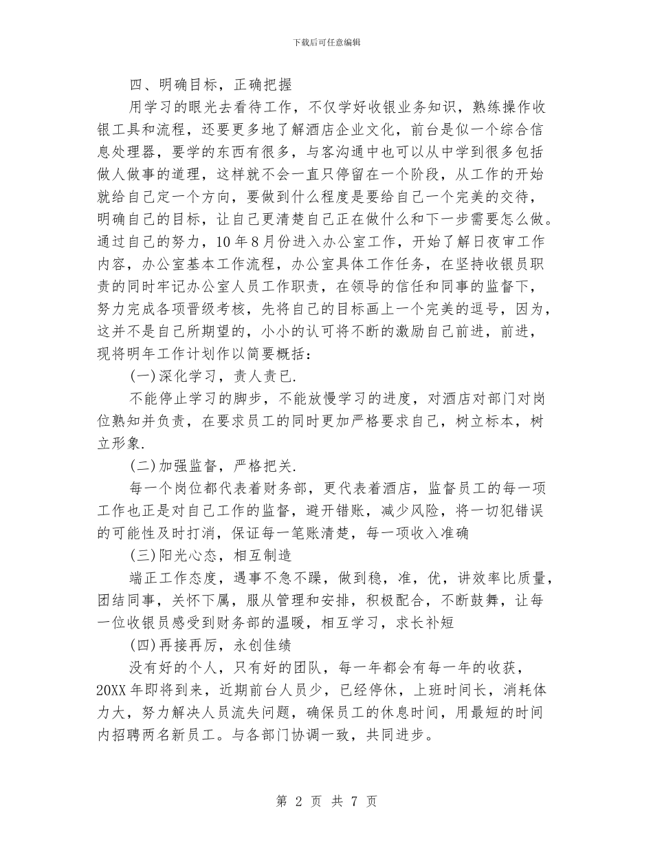 酒店前台收银员个人年终工作总结_第2页