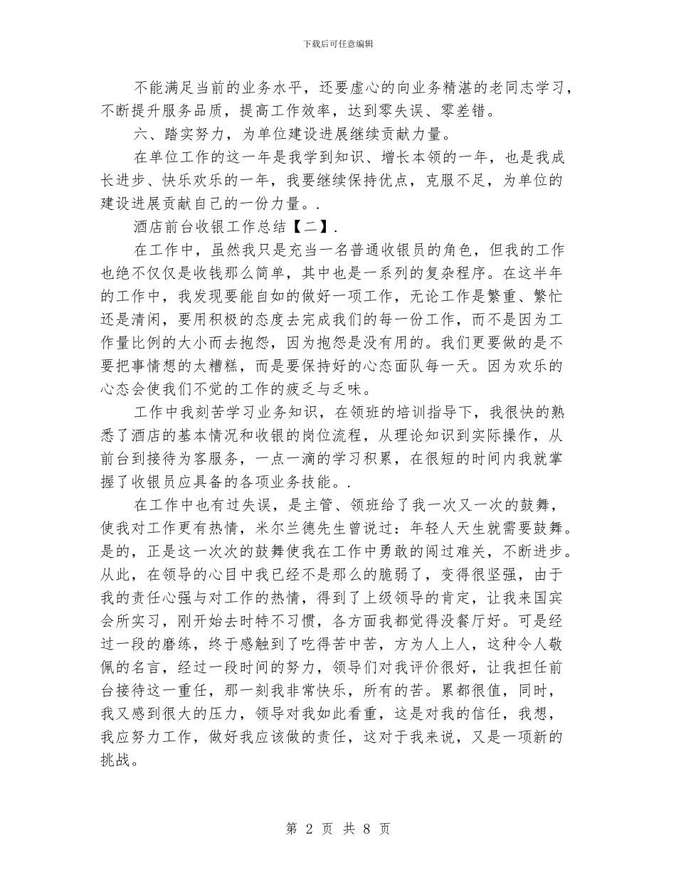 酒店前台收银工作总结_第2页