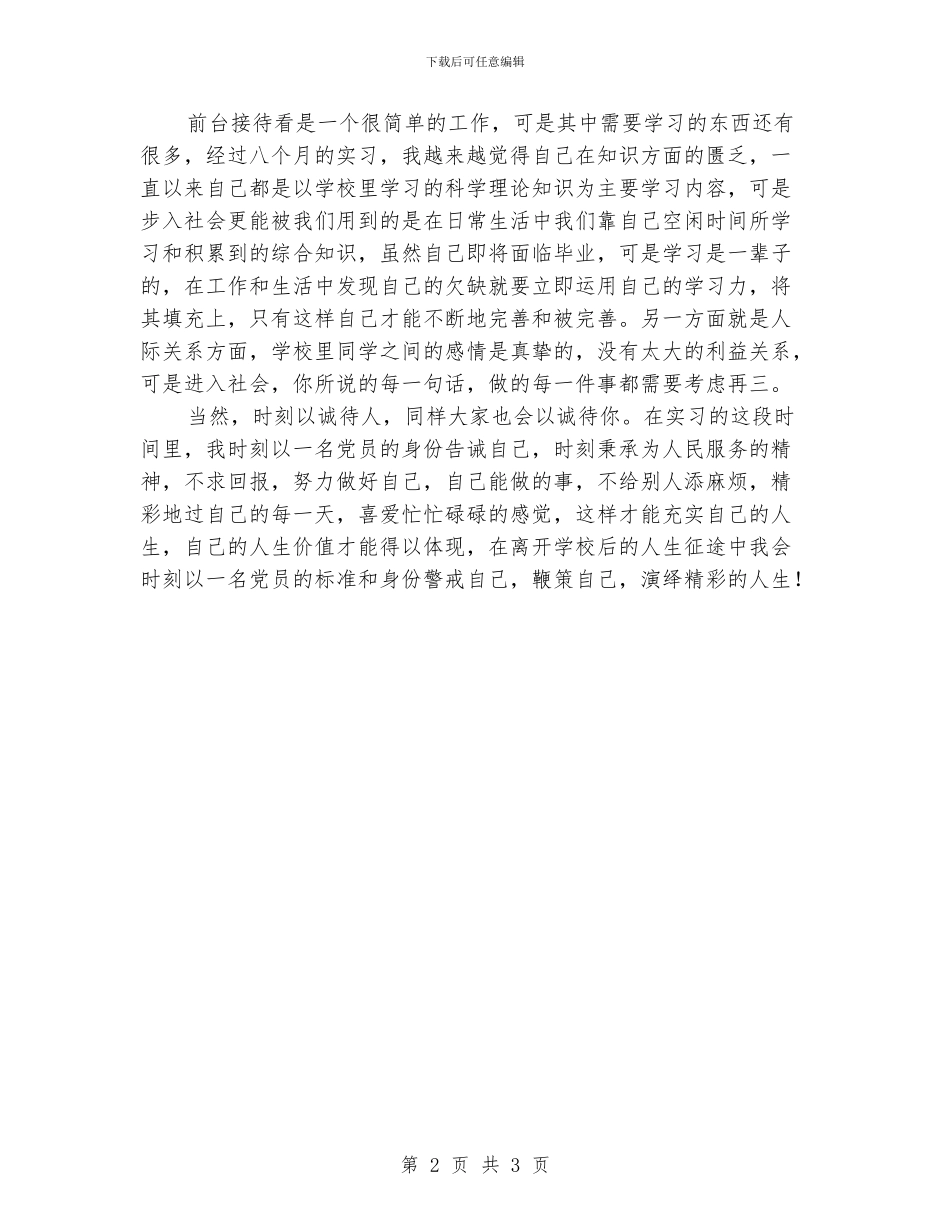 酒店前台接待个人的年度工作总结_第2页