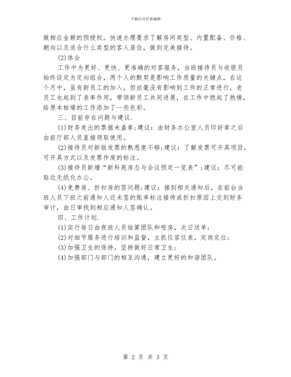 酒店前台月工作总结_第2页