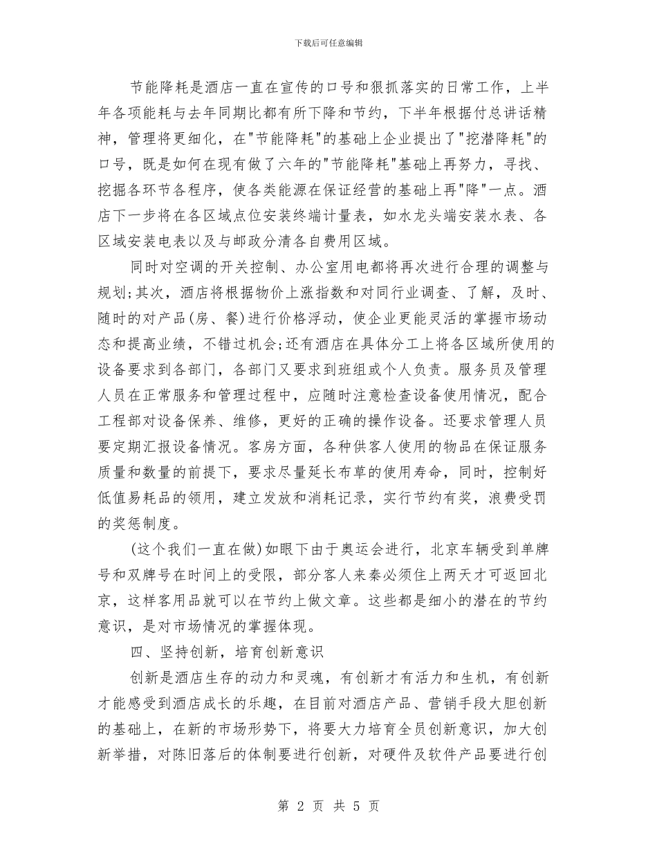 酒店前台新年计划与酒店前台月工作计划表格汇编_第2页