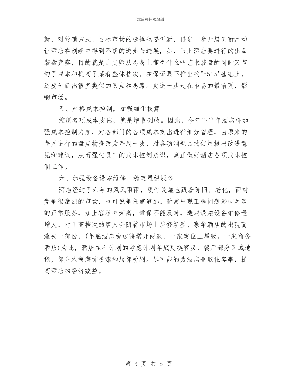 酒店前台新年计划与酒店前台月工作计划表格汇编_第3页